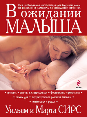 cover image of В ожидании малыша